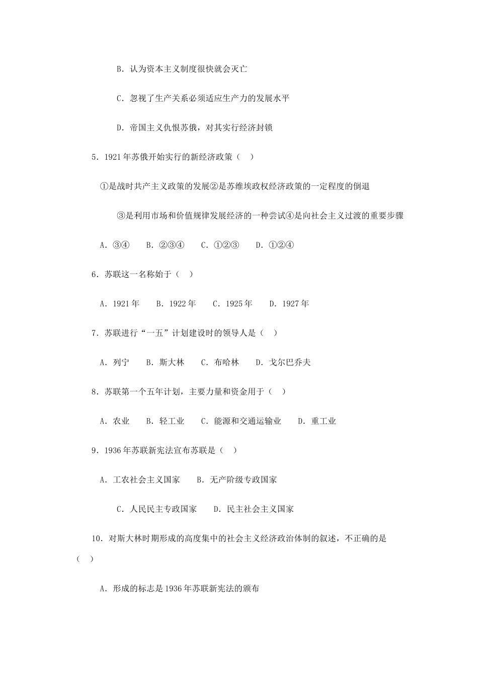 九年级历史下册 世界史第一单元测试卷 人教新课标版试卷_第2页