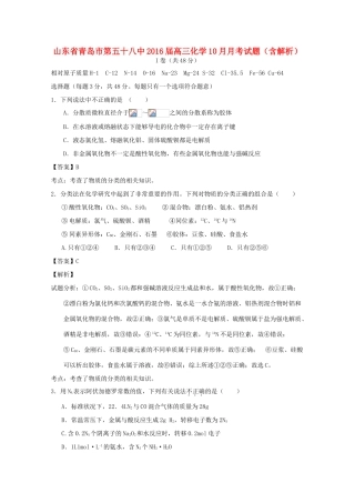 山东省青岛市第五十八中高三化学10月月考试题（含解析）-人教版高三全册化学试题