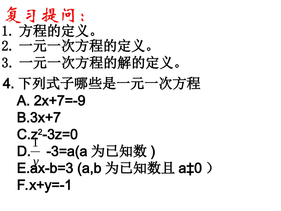 二元一次方程组.1二元一次方程组课件_第2页