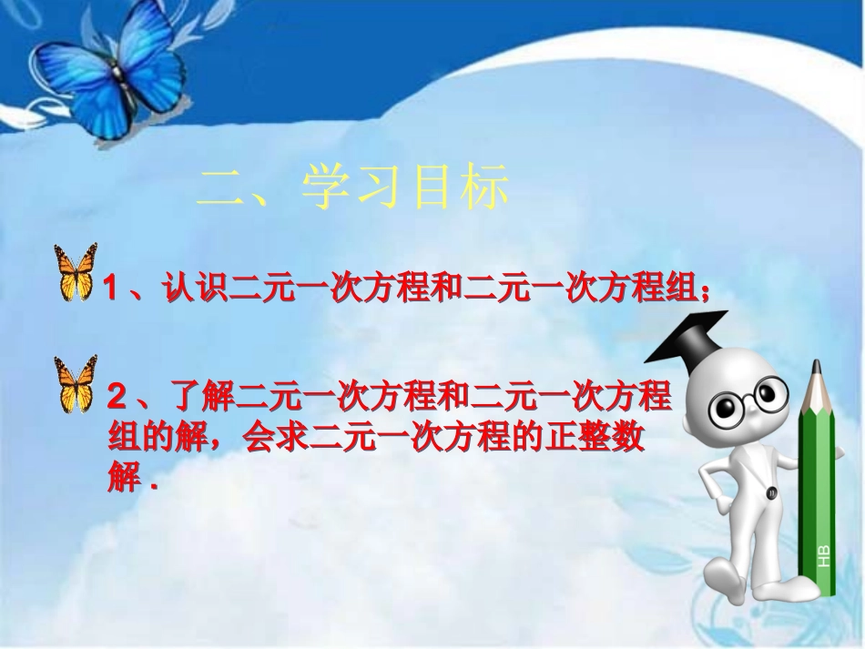 二元一次方程组.1二元一次方程组课件_第3页