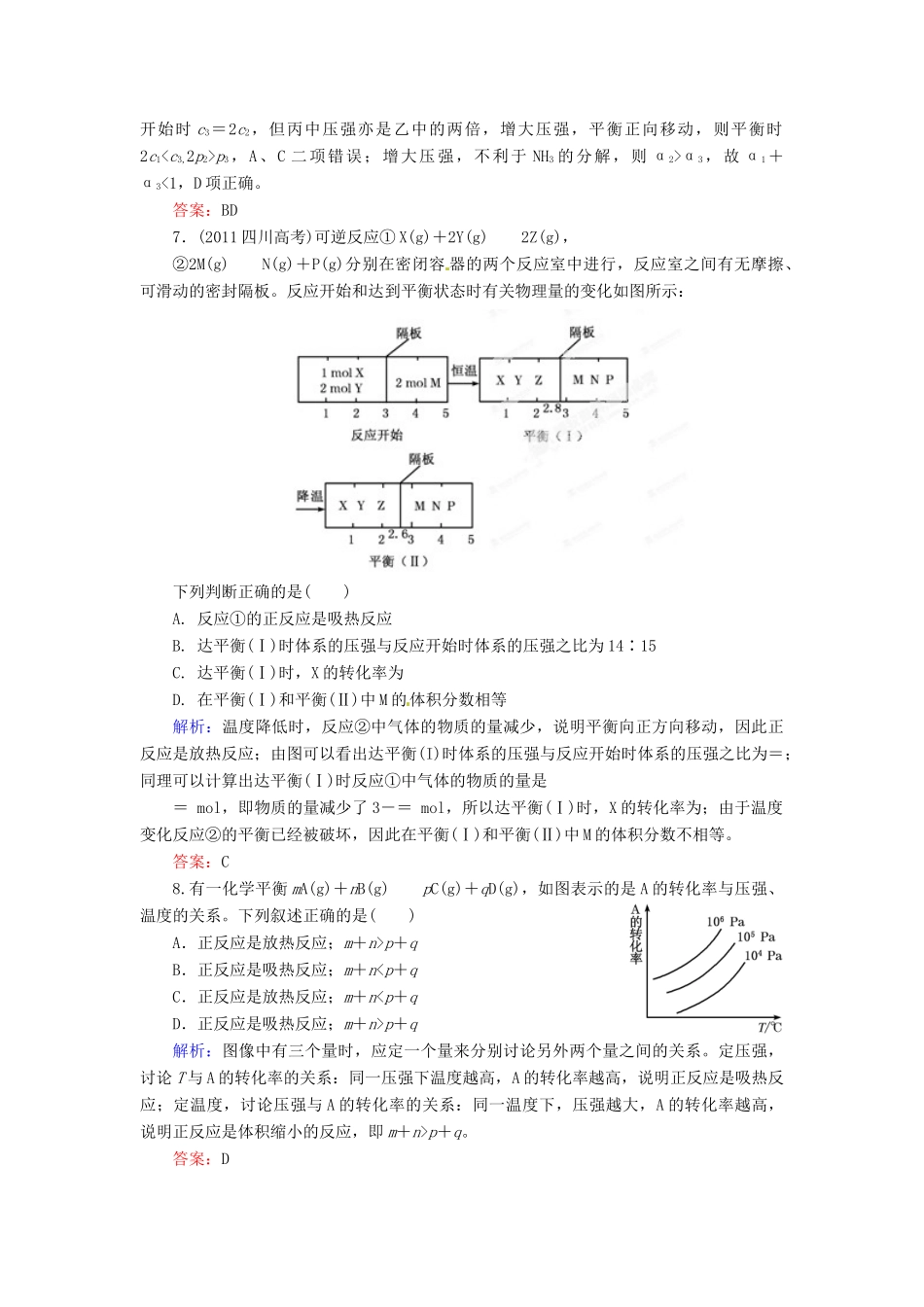 【优化指导】高考化学总复习 课时作业22 化学平衡及其应用 人教版_第3页