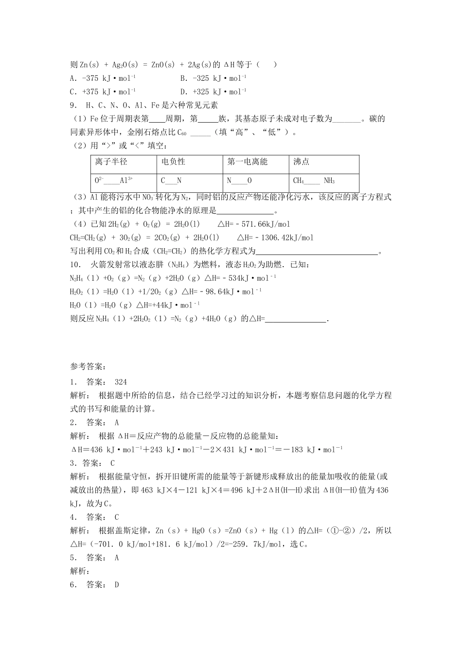 江苏省启东市高考化学专项复习 化学反应热的计算 盖斯定律（1）练习 苏教版-苏教版高三全册化学试题_第2页
