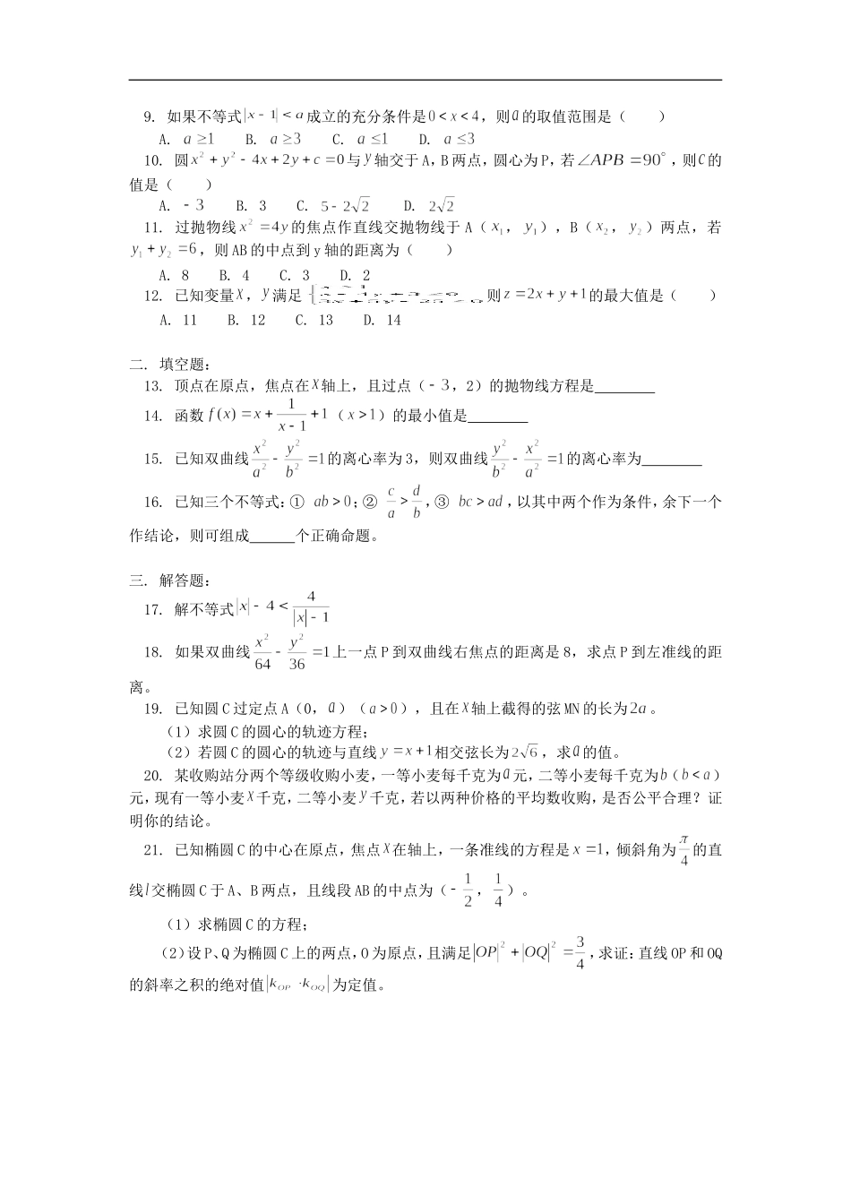 高二数学专题三：直线与曲线人教版_第3页