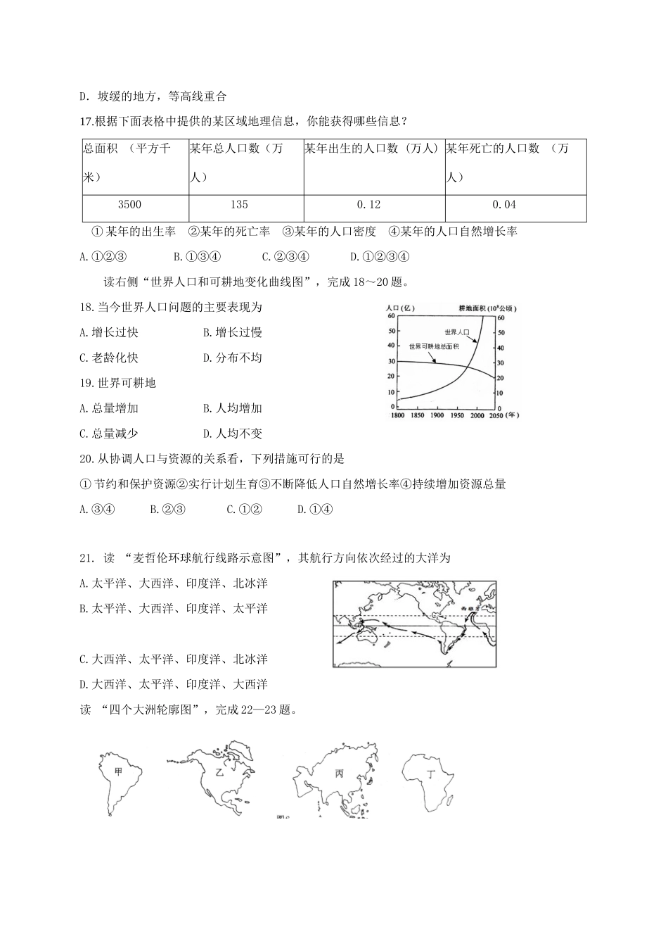 山东省滨州市惠民县七年级地理上学期期中试卷_第3页