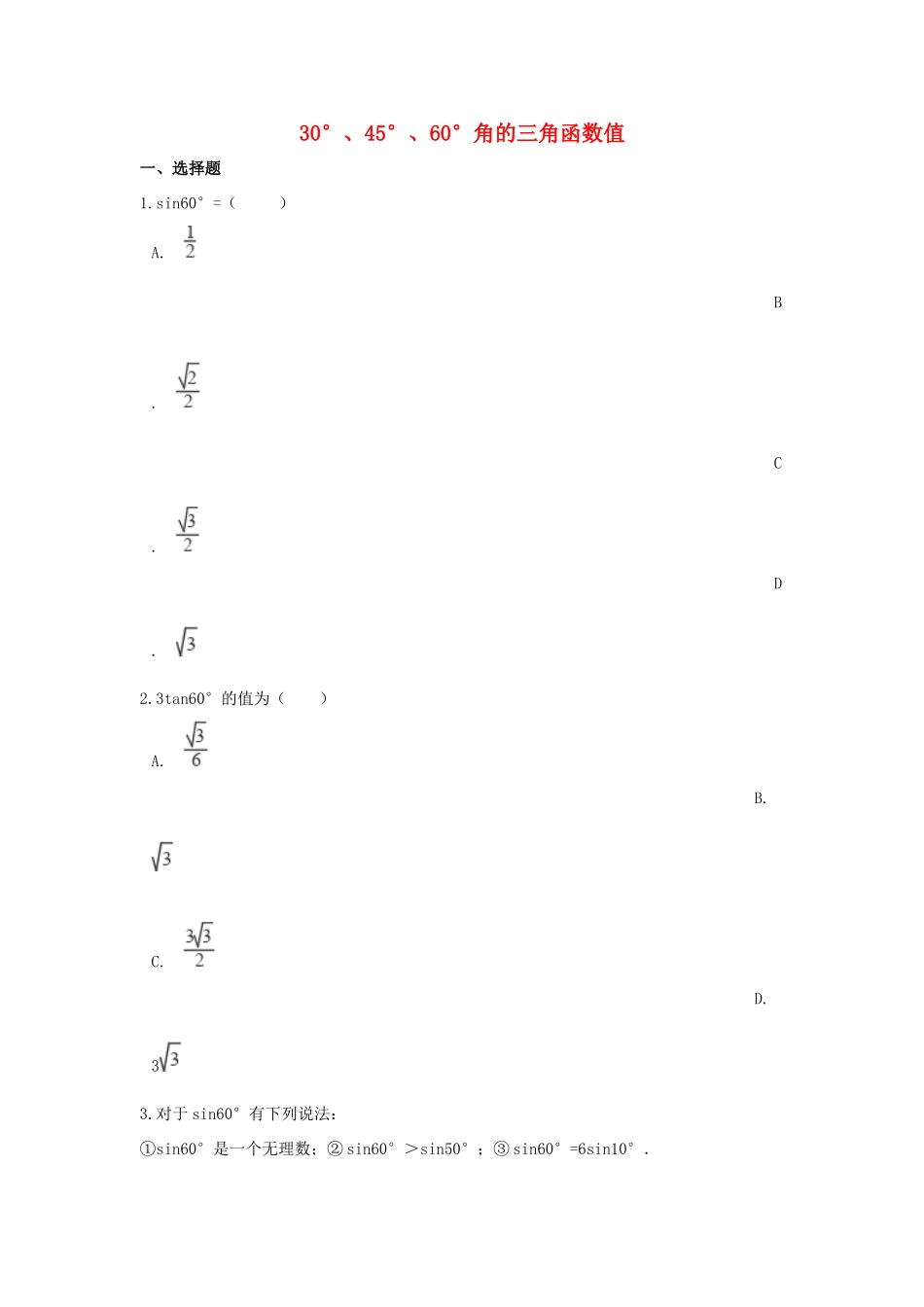 九年级数学下册 第一章 直角三角形的边角关系周周测4(12)(新版)北师大版试卷_第1页
