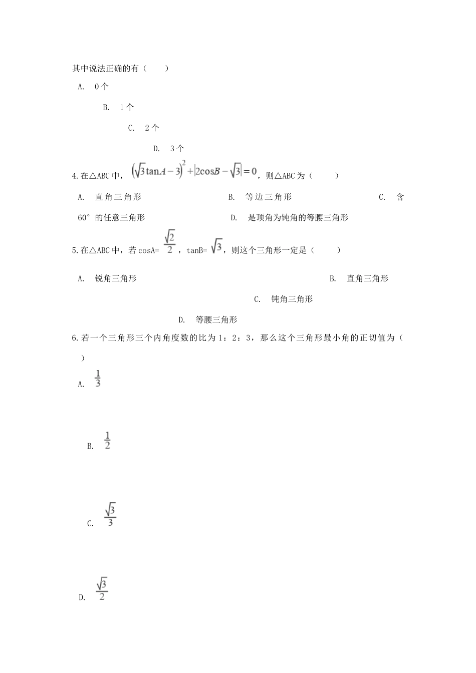 九年级数学下册 第一章 直角三角形的边角关系周周测4(12)(新版)北师大版试卷_第2页