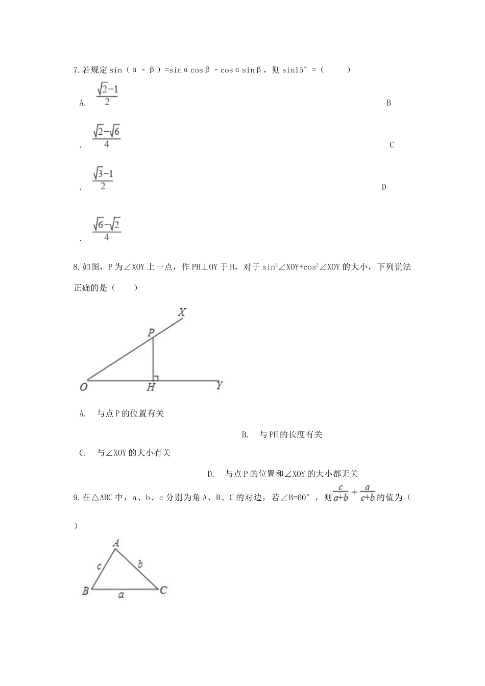 九年级数学下册 第一章 直角三角形的边角关系周周测4(12)(新版)北师大版试卷_第3页