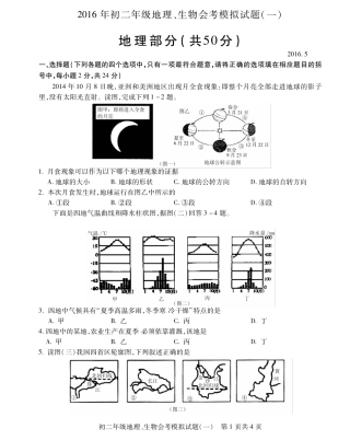 九年级地理下学期第一次模拟试卷(pdf，无答案)试卷