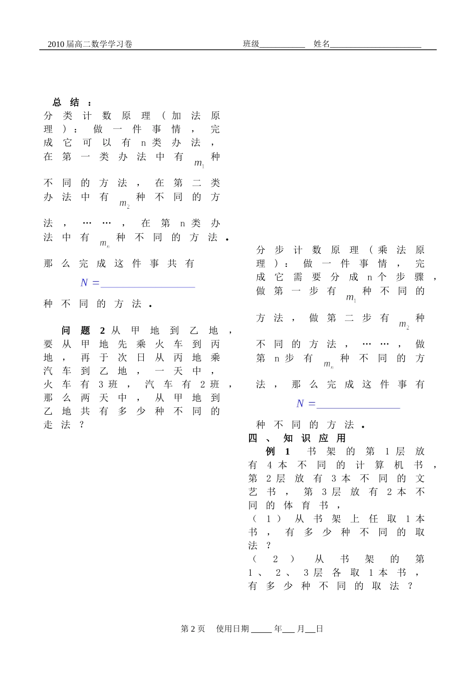 排列组合二项式定理学习卷1_第2页