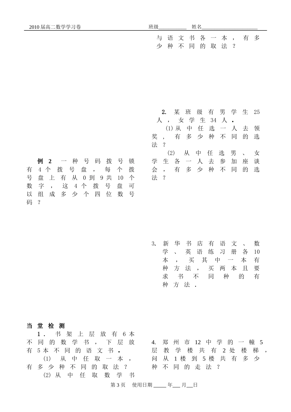 排列组合二项式定理学习卷1_第3页