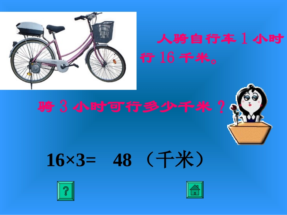 人教课标版小学数学四年级上三、三位数乘两位数1口算乘法课件(3)_第3页