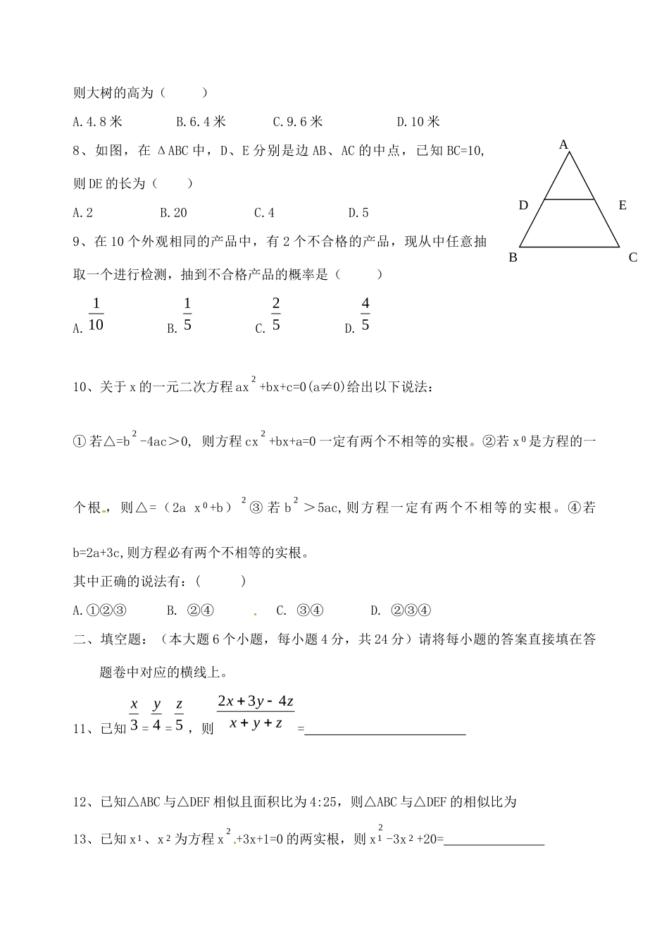 九年级数学第二次阶段性测试试卷试卷_第2页