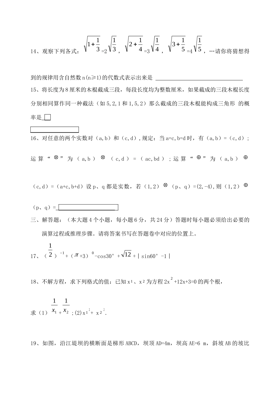 九年级数学第二次阶段性测试试卷试卷_第3页