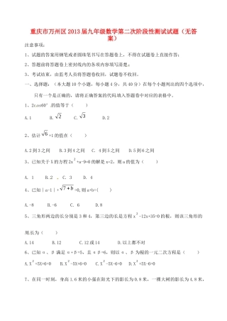 九年级数学第二次阶段性测试试卷试卷