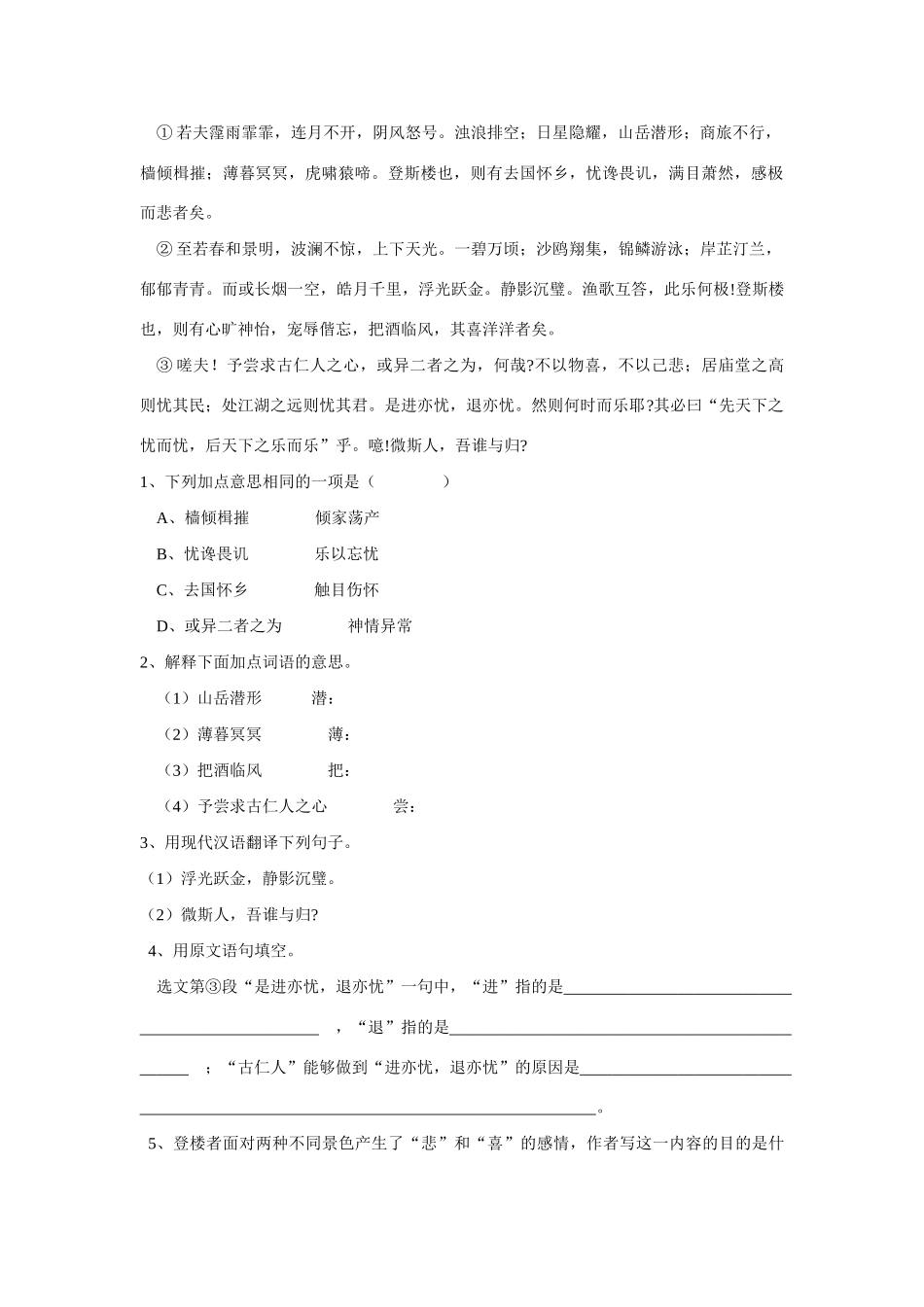 初二暑假专题 文言文阅读 试题_第2页