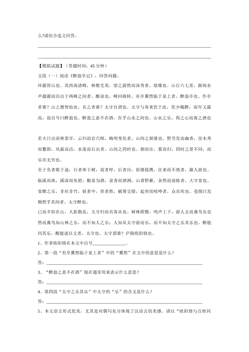 初二暑假专题 文言文阅读 试题_第3页