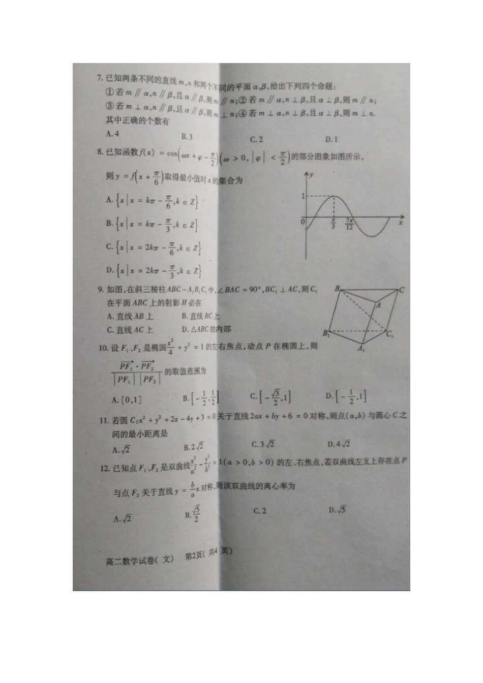 四川省德阳市 高二数学上学期期末考试试卷 文试卷_第2页