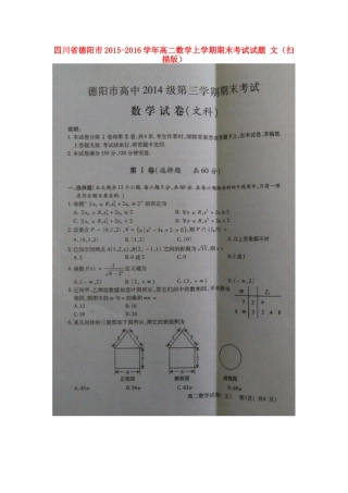 四川省德阳市 高二数学上学期期末考试试卷 文试卷