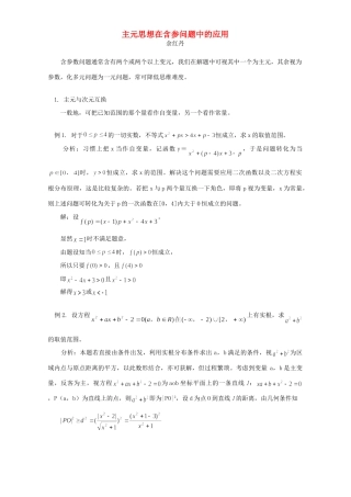 主元思想在含参问题中的应用 学习指导 不分版本试卷