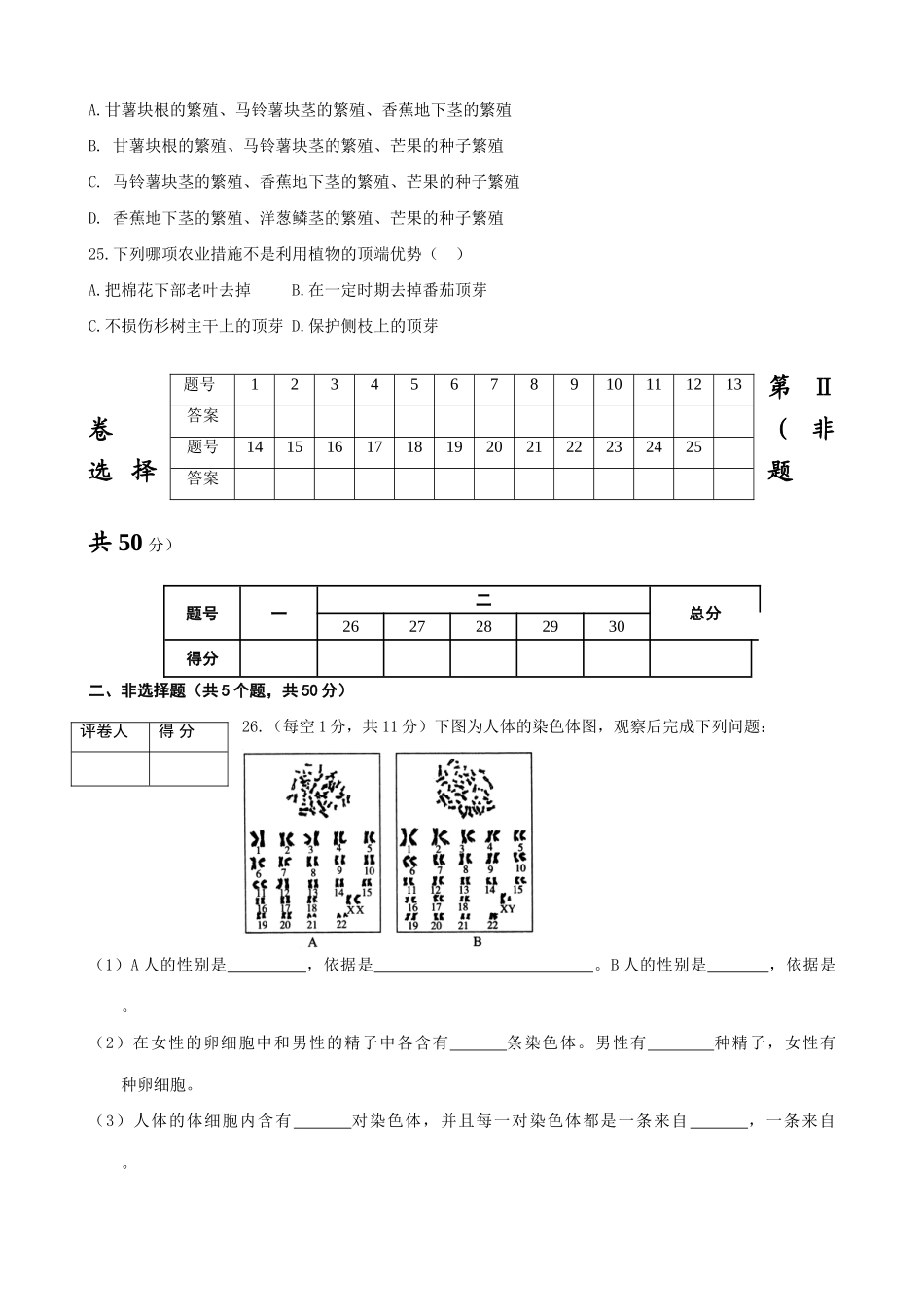 山东省章丘市八年级生物上学期期末考试试卷试卷_第3页