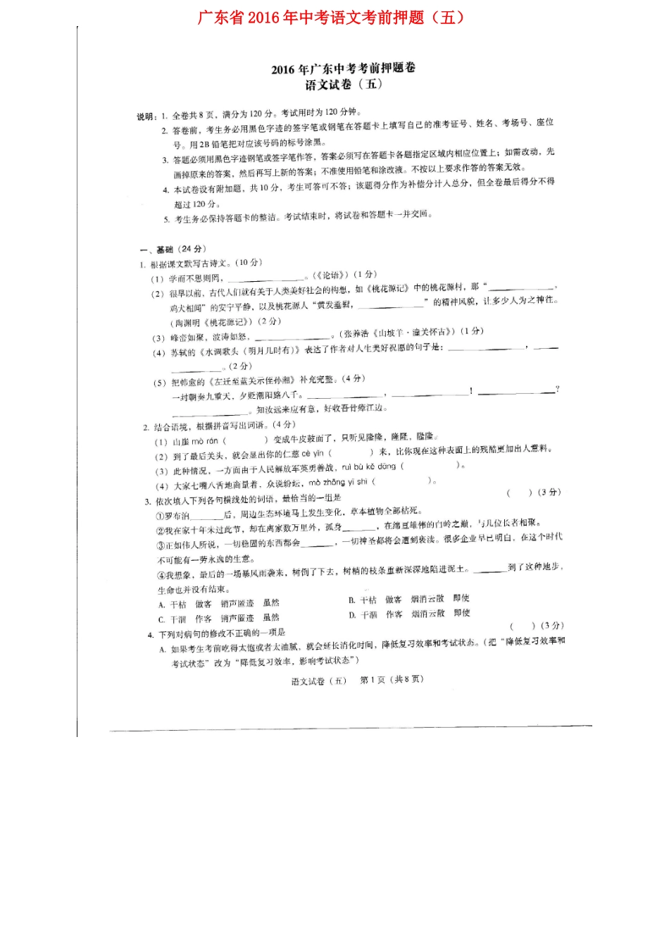 中考语文考前押题(五)试卷_第1页