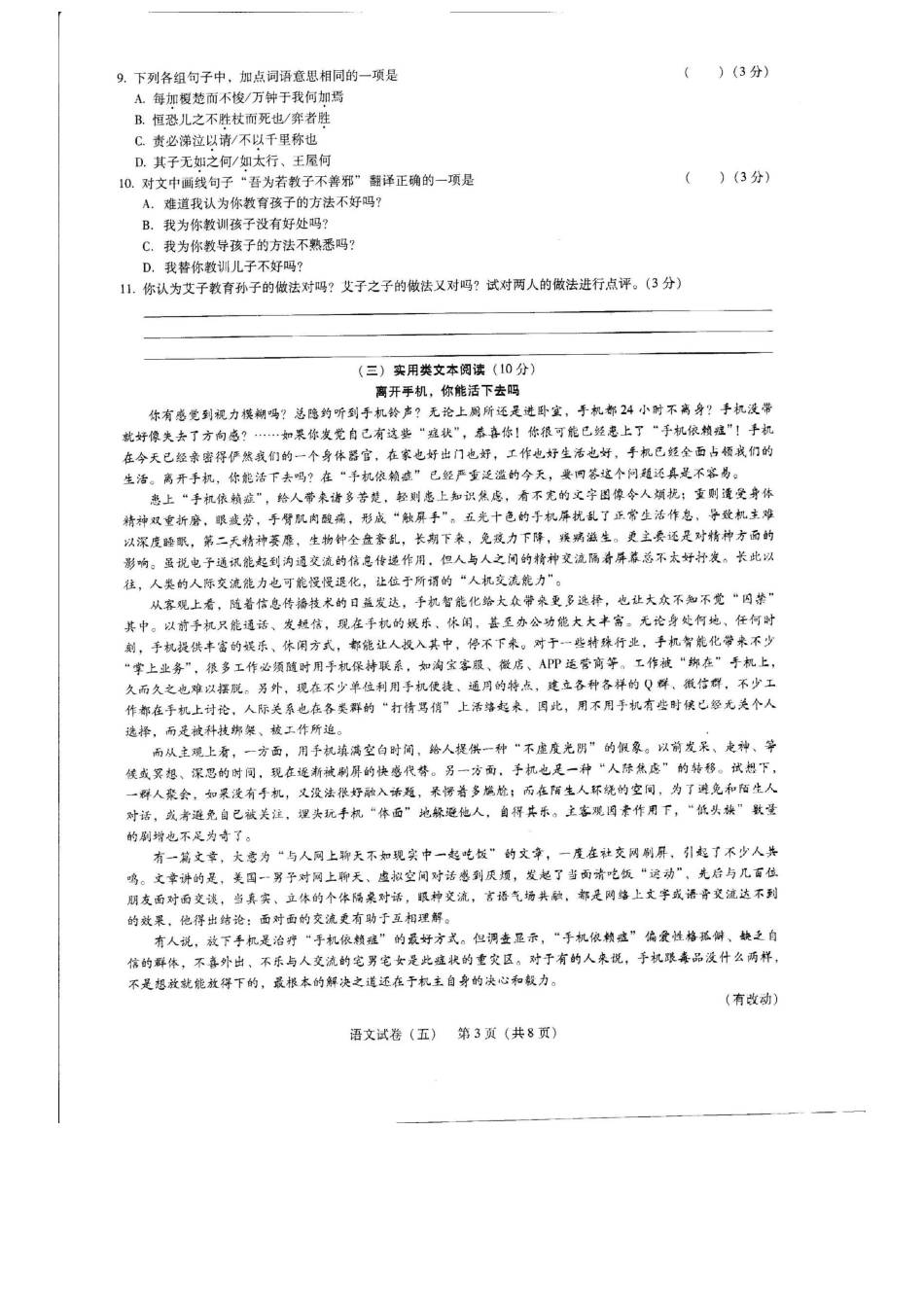 中考语文考前押题(五)试卷_第3页