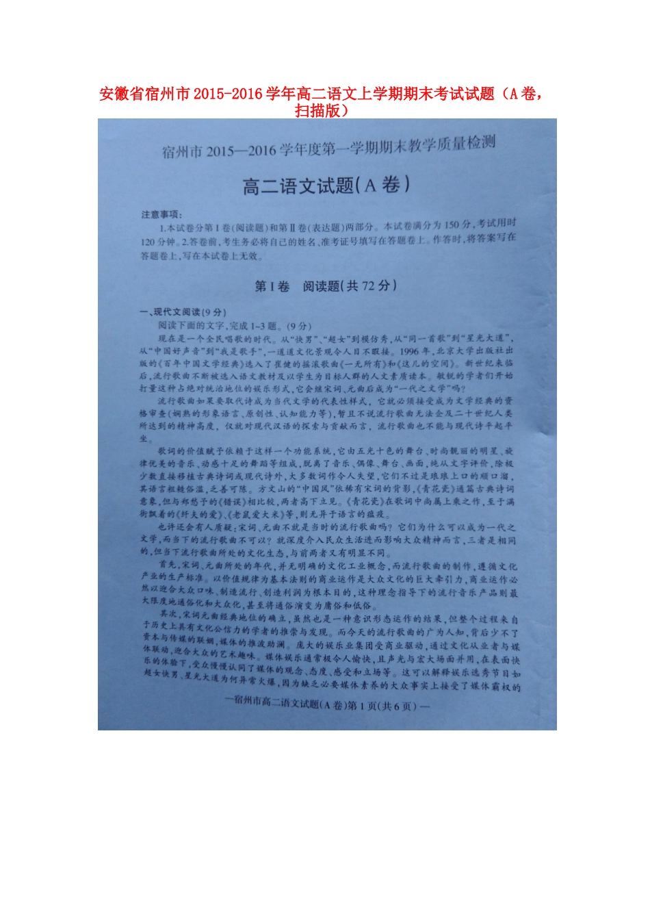 安徽省宿州市_高二语文上学期期末考试试卷A卷扫描版试卷_第1页