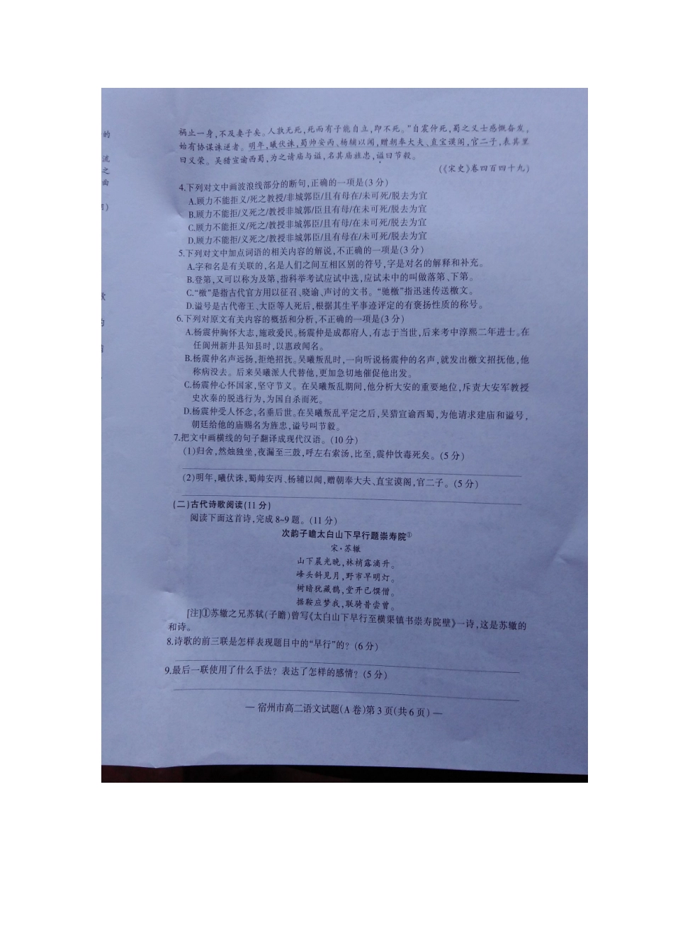 安徽省宿州市_高二语文上学期期末考试试卷A卷扫描版试卷_第3页