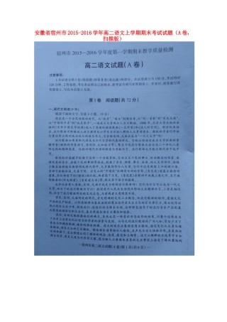 安徽省宿州市_高二语文上学期期末考试试卷A卷扫描版试卷