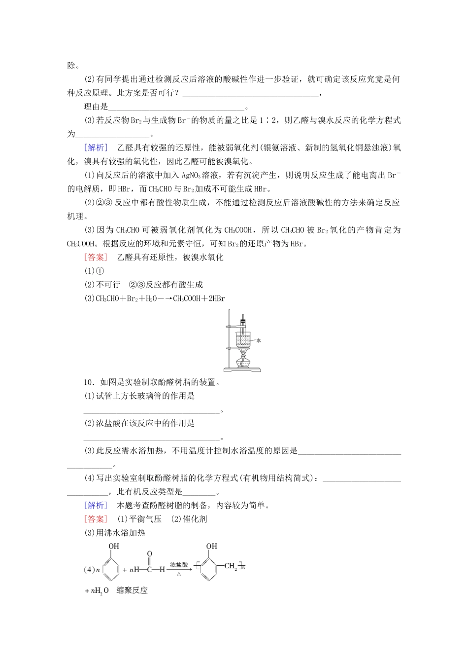 高中化学 课时分层作业14 醛的性质和应用（含解析）苏教版选修5-苏教版高二选修5化学试题_第3页