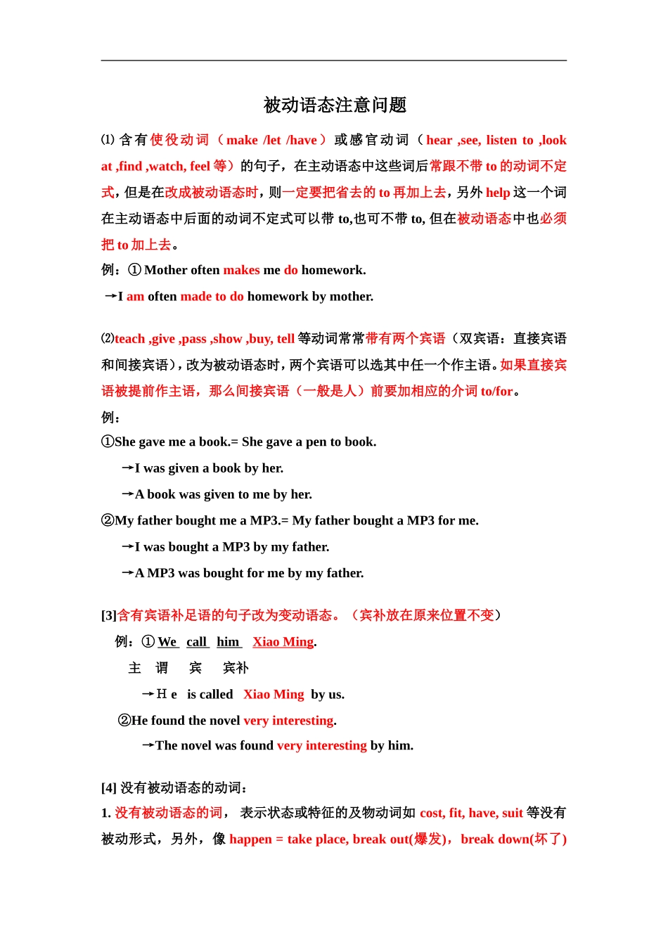 被动语态讲解_第1页