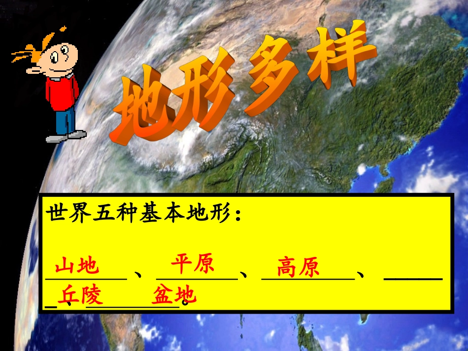 《自然环境》课件1_第3页