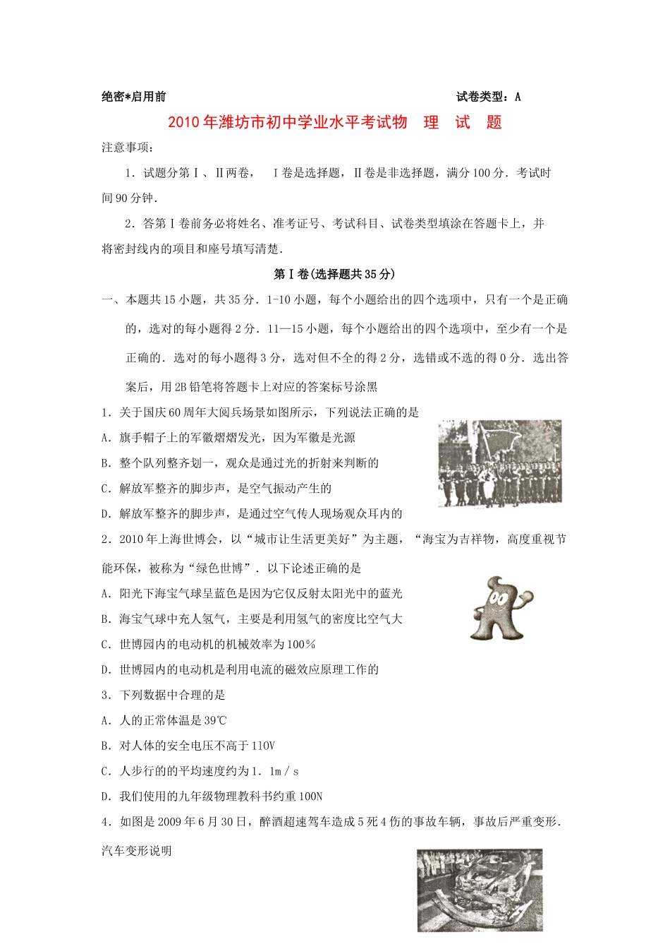 山东省潍坊市中考真题物理试卷试卷_第1页