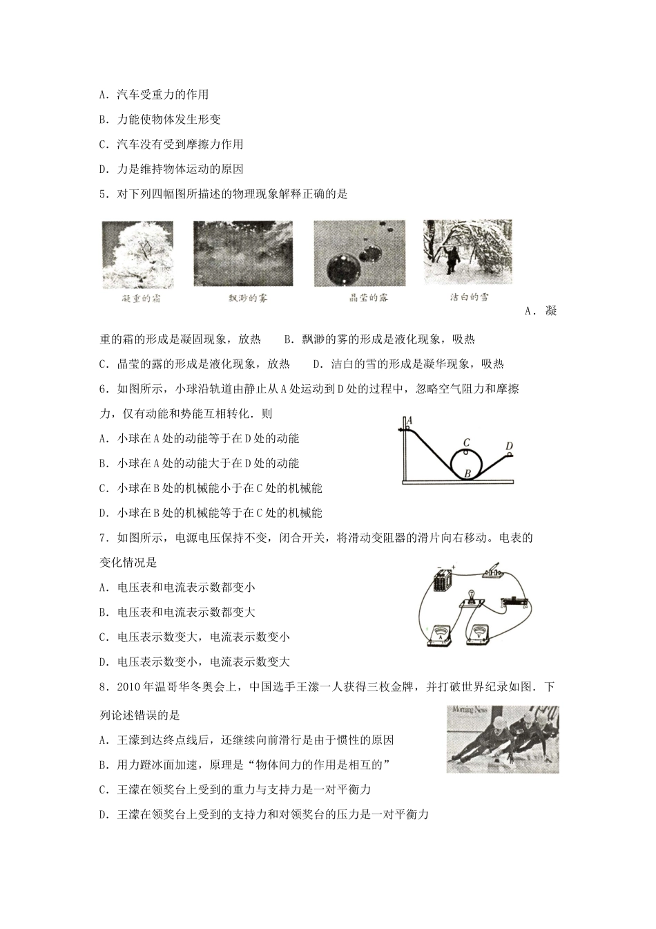 山东省潍坊市中考真题物理试卷试卷_第2页