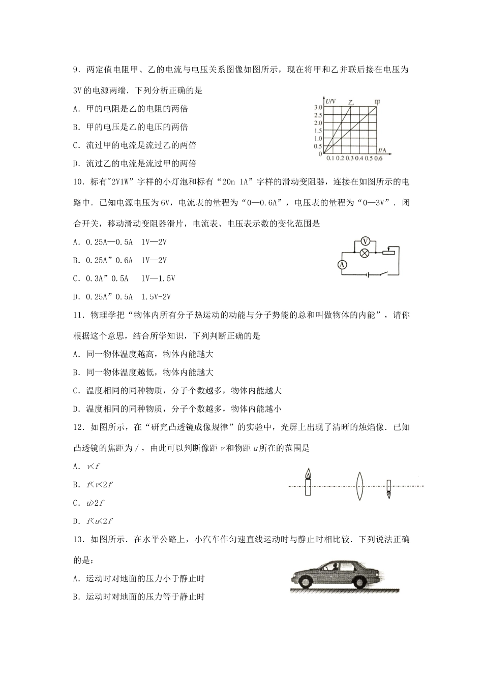 山东省潍坊市中考真题物理试卷试卷_第3页