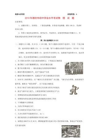 山东省潍坊市中考真题物理试卷试卷