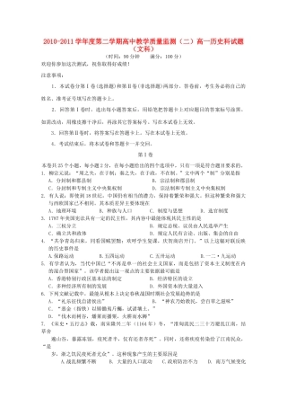 海南省嘉积中学10-11学年高一历史下学期教学质量检测（二） 文 【会员独享】