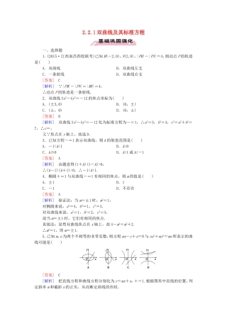高中数学 2.2.1双曲线及其标准方程练习 新人教A版选修1-1-新人教A版高二选修1-1数学试题