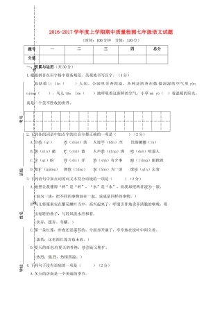山东省日照市莒县七年级语文上学期期中试卷