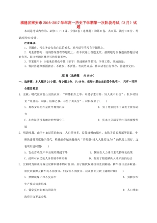 福建省南安市高一历史下学期第一次阶段考试（3月）试题-人教版高一全册历史试题