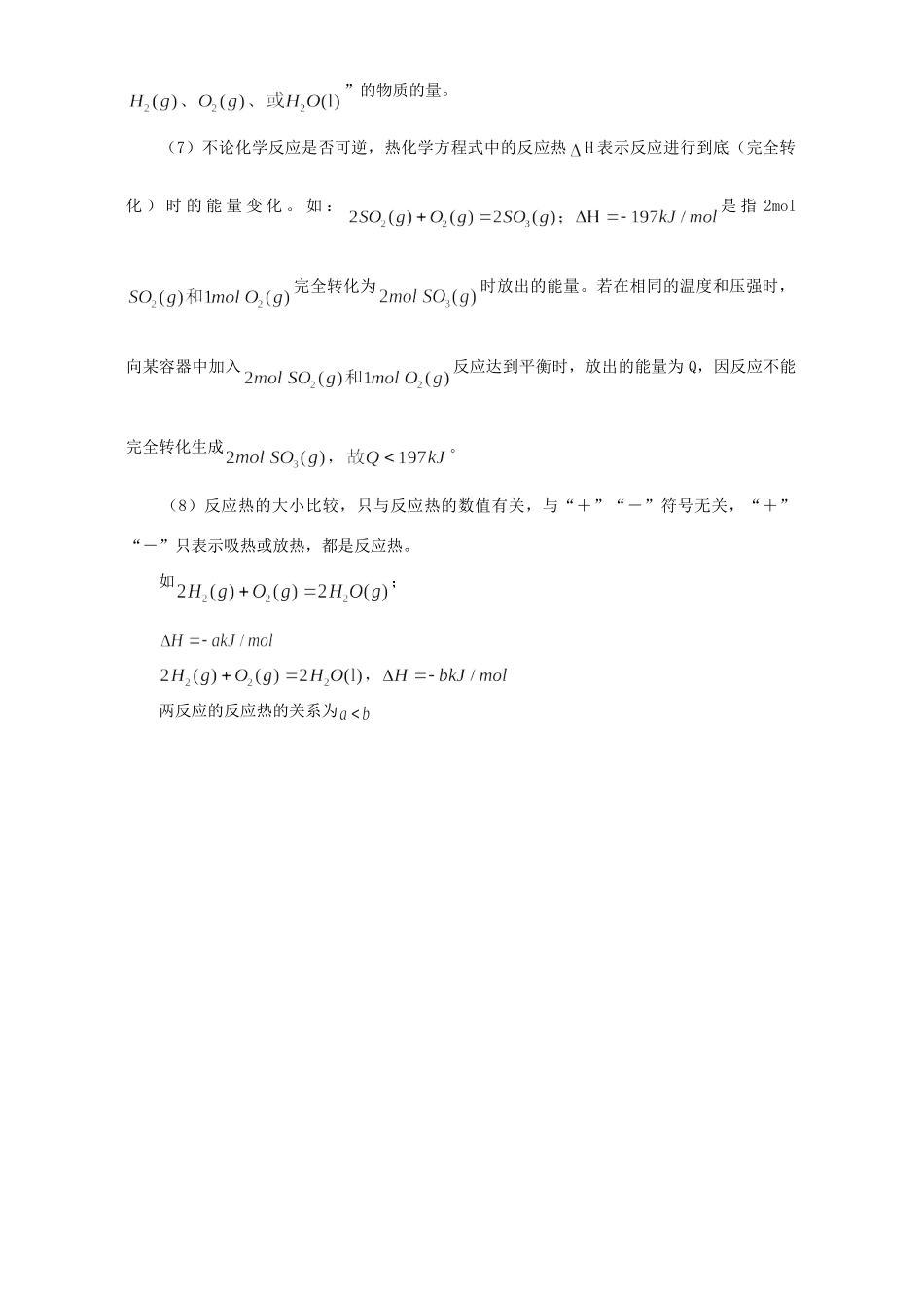 如何书写和理解热化学方程式 学法指导 不分版本试卷_第2页
