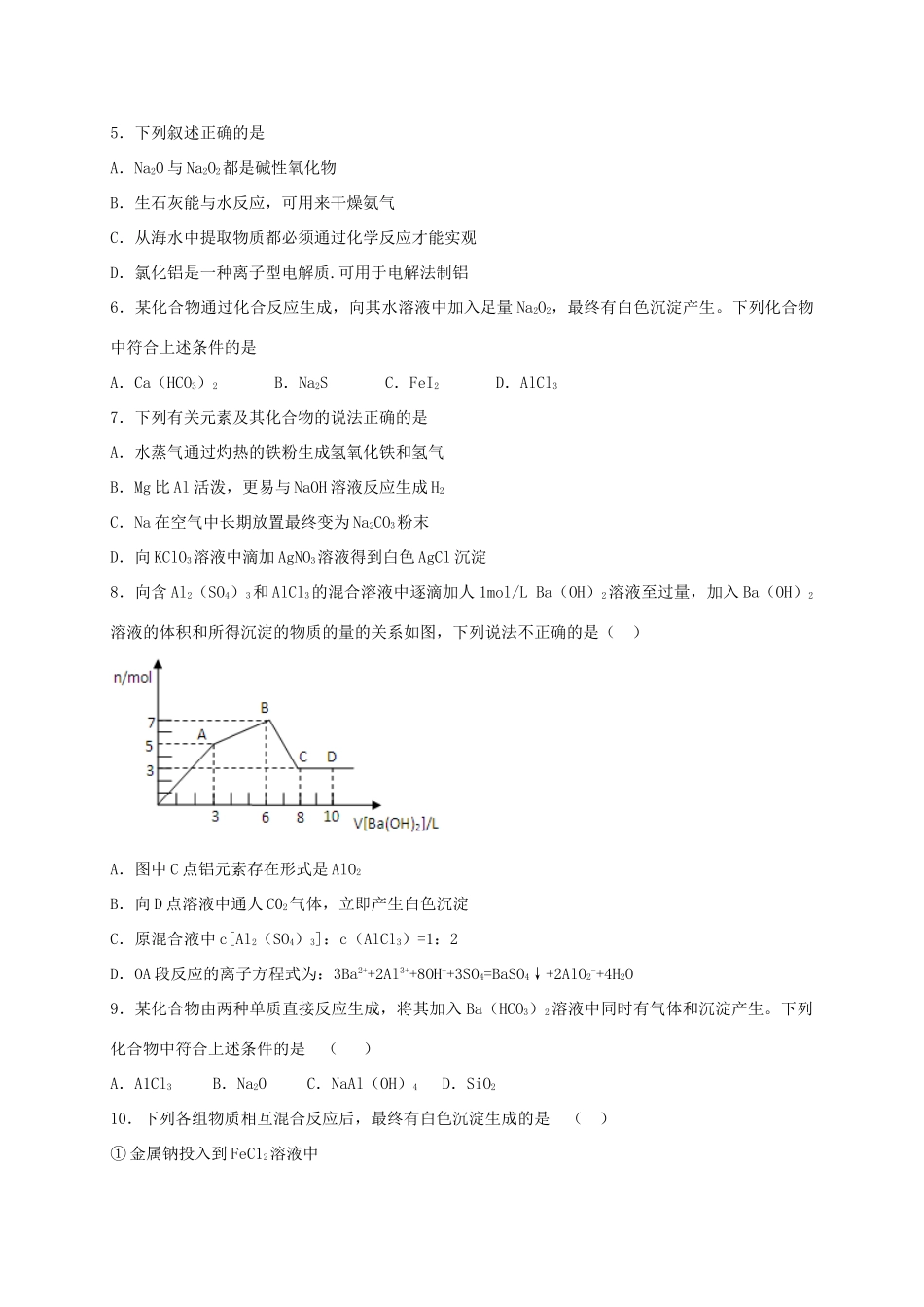 高一化学上学期周练试题（12.2）-人教版高一全册化学试题_第2页