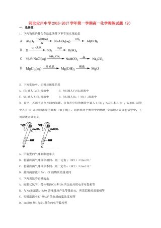 高一化学上学期周练试题（12.2）-人教版高一全册化学试题