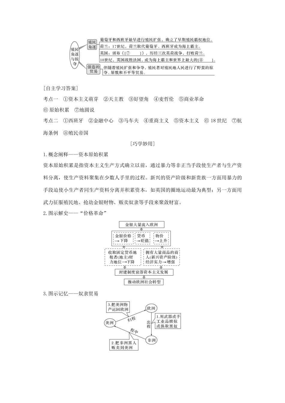 高考历史总复习 专题九 走向世界的资本主义市场 第22讲 开辟文明交往的航线及血与火的征服与掠夺教师用书 人民版-人民版高三全册历史试题_第3页