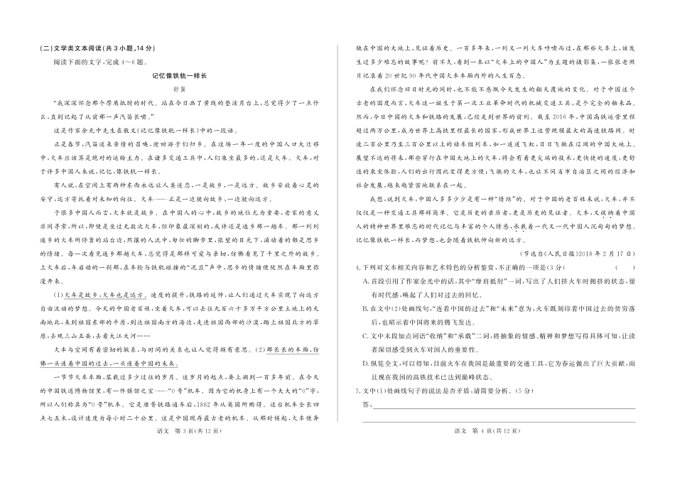 内蒙古鄂尔多斯西部四校高三语文下学期期中联考试题PDF 试题_第2页