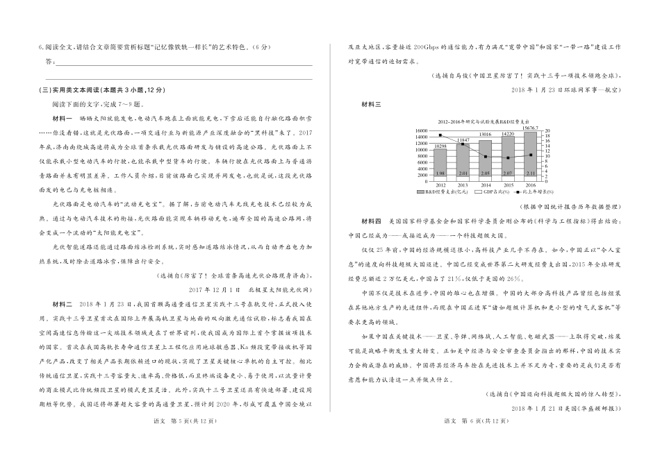 内蒙古鄂尔多斯西部四校高三语文下学期期中联考试题PDF 试题_第3页