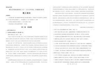 内蒙古鄂尔多斯西部四校高三语文下学期期中联考试题PDF 试题