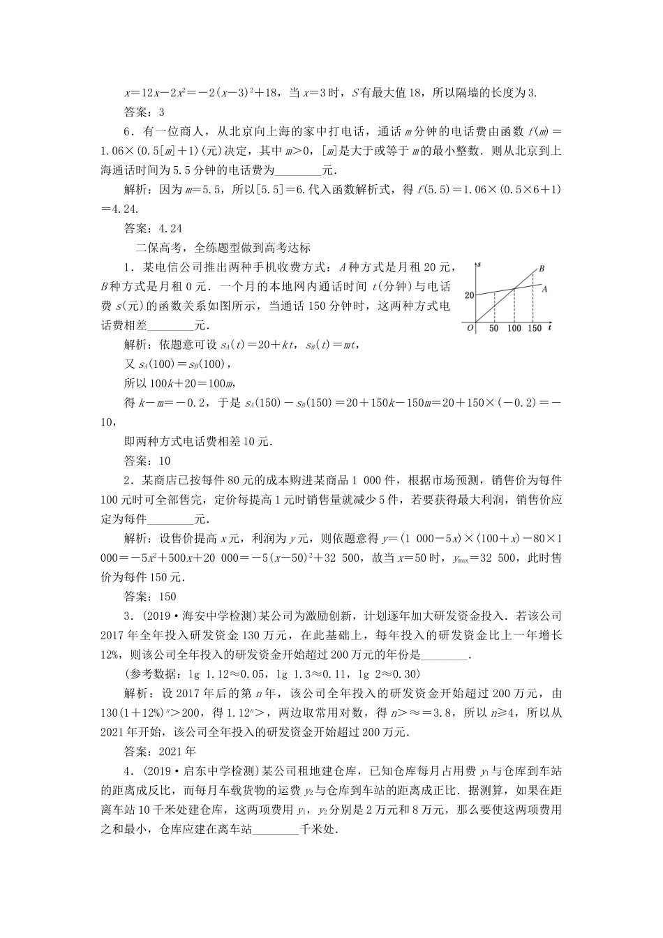 （江苏专版）高考数学一轮复习 课时跟踪检测（十二）函数模型及其应用（理）（含解析）-人教版高三全册数学试题_第2页