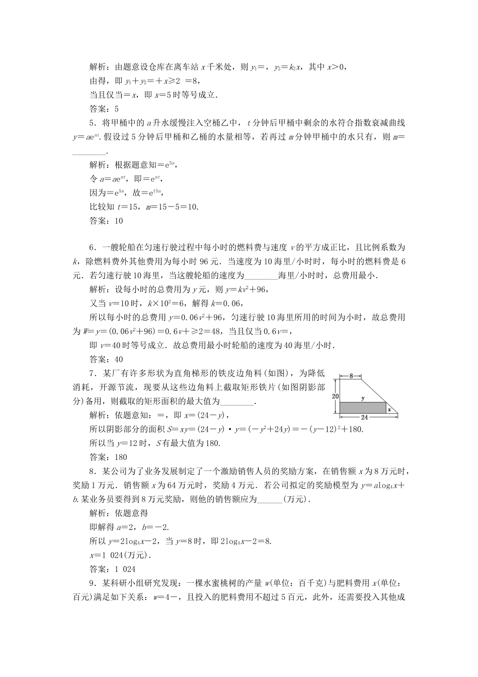 （江苏专版）高考数学一轮复习 课时跟踪检测（十二）函数模型及其应用（理）（含解析）-人教版高三全册数学试题_第3页