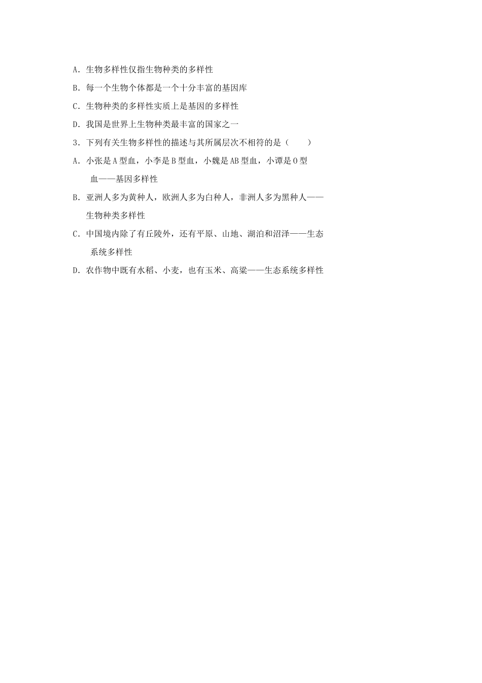 中考生物总复习 第六单元 第二章 认识生物的多样性典题精炼试卷_第2页